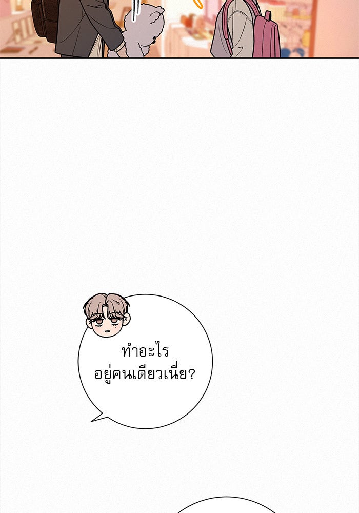 ปฏิบัติการรักวุ่นหัวใจ - หน้า 95