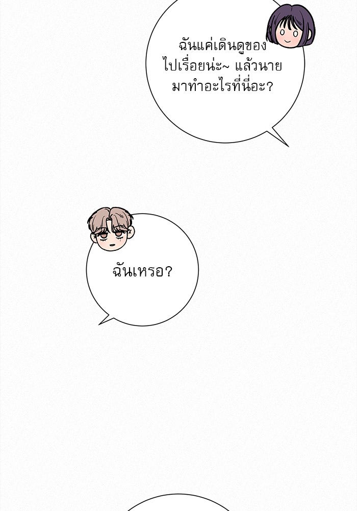 ปฏิบัติการรักวุ่นหัวใจ - หน้า 96