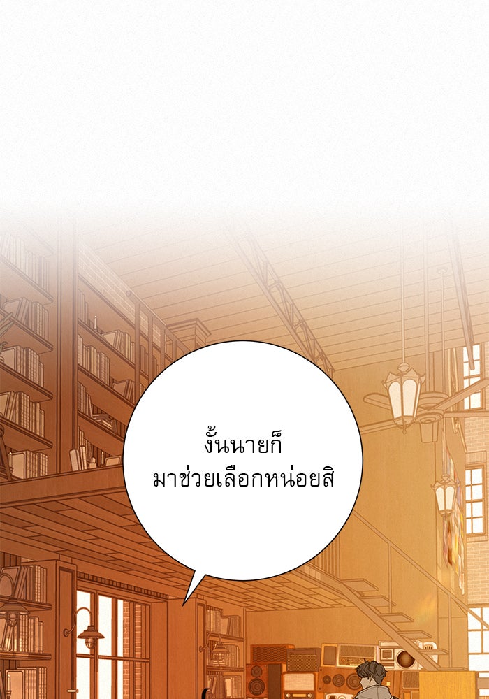 ปฏิบัติการรักวุ่นหัวใจ - หน้า 100