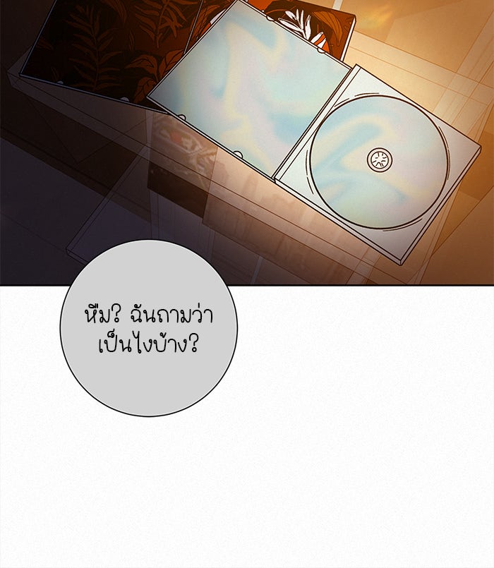 ปฏิบัติการรักวุ่นหัวใจ - หน้า 107