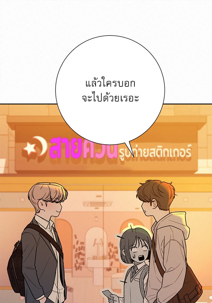 ปฏิบัติการรักวุ่นหัวใจ - หน้า 16