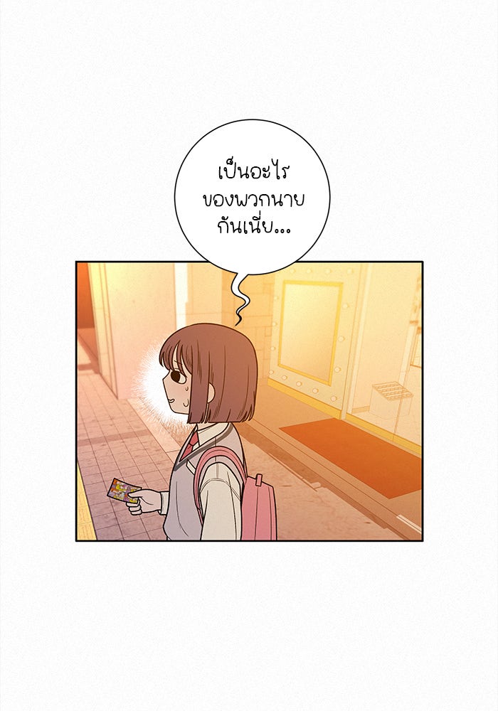 ปฏิบัติการรักวุ่นหัวใจ - หน้า 21