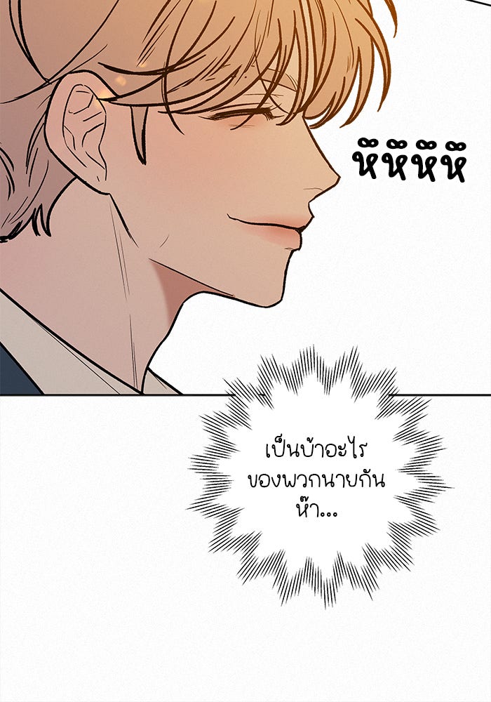ปฏิบัติการรักวุ่นหัวใจ - หน้า 30