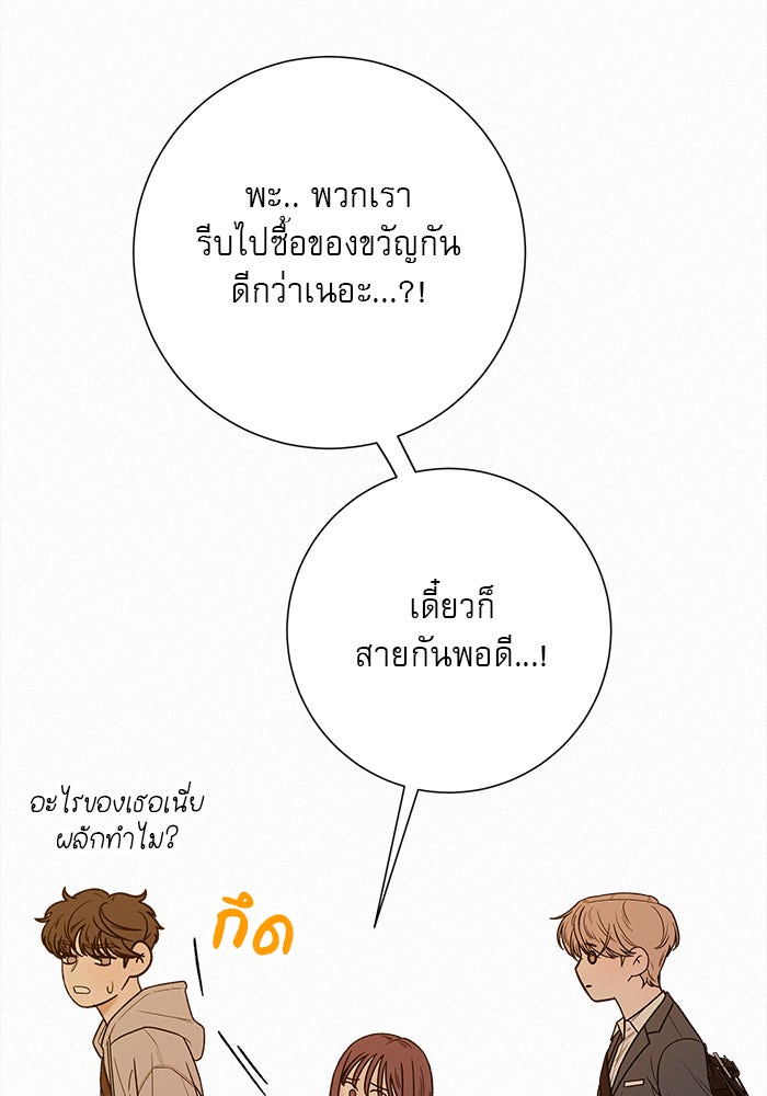 ปฏิบัติการรักวุ่นหัวใจ - หน้า 33