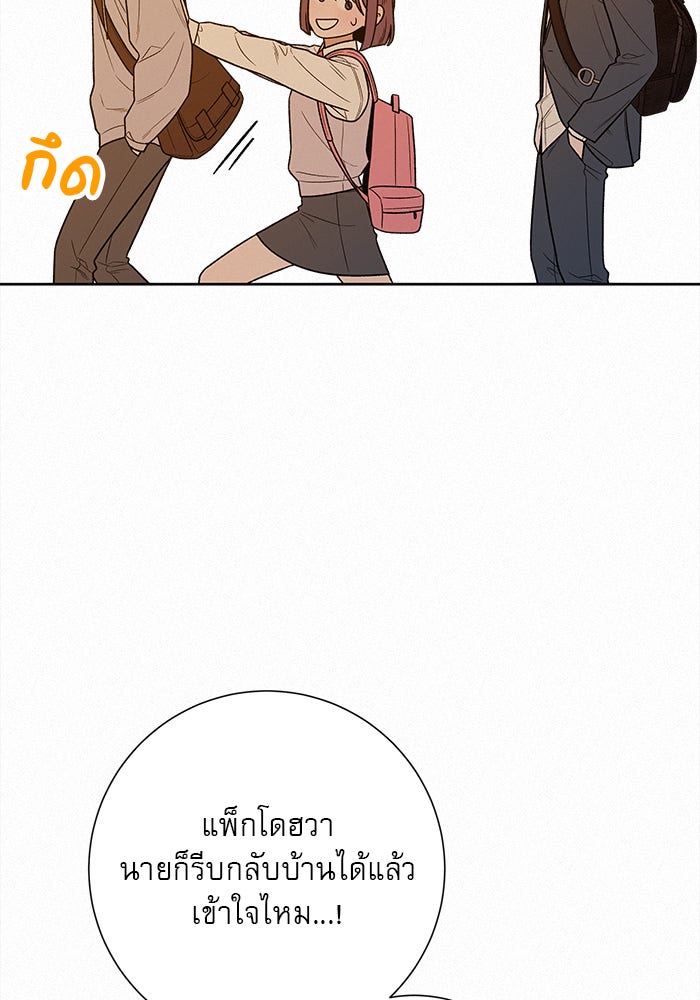 ปฏิบัติการรักวุ่นหัวใจ - หน้า 34