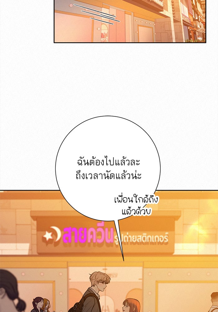 ปฏิบัติการรักวุ่นหัวใจ - หน้า 4