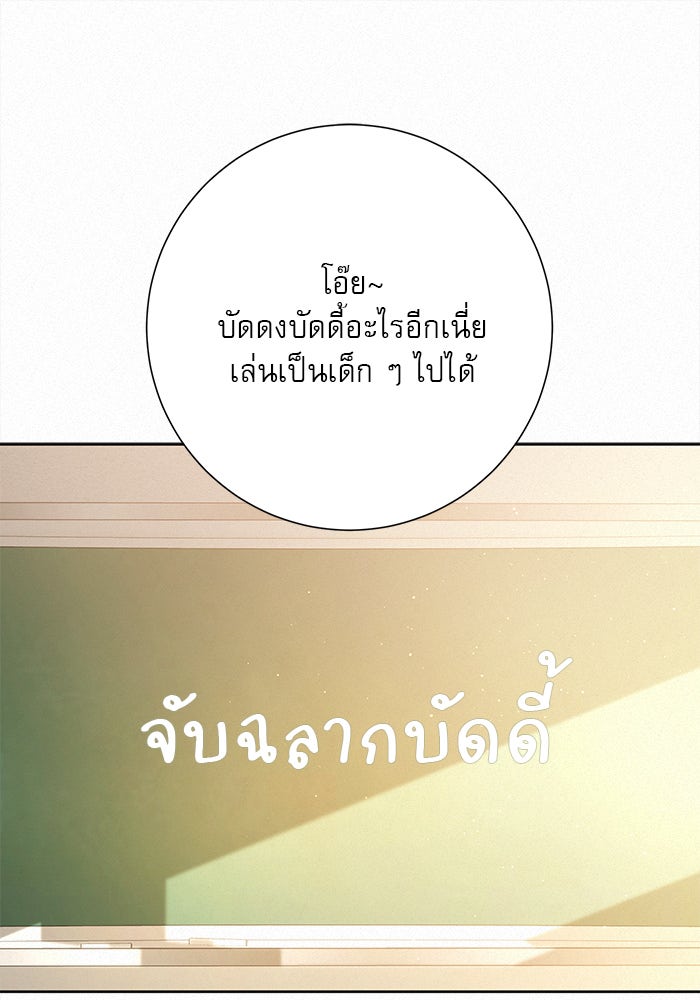 ปฏิบัติการรักวุ่นหัวใจ - หน้า 46