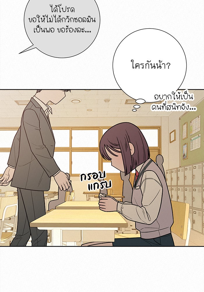 ปฏิบัติการรักวุ่นหัวใจ - หน้า 50
