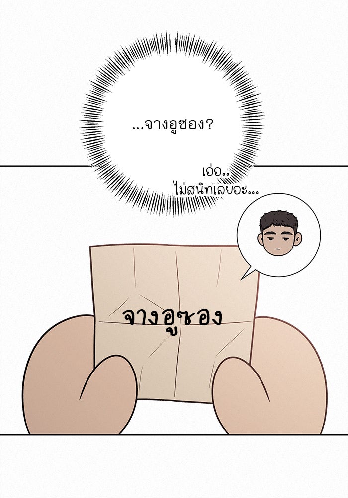 ปฏิบัติการรักวุ่นหัวใจ - หน้า 52