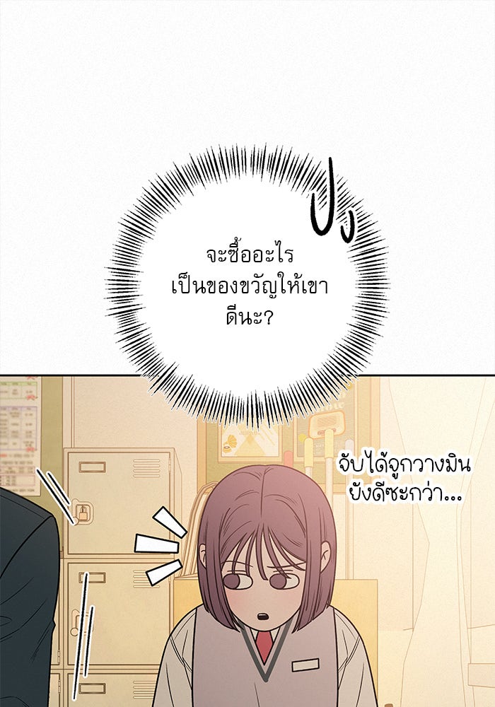 ปฏิบัติการรักวุ่นหัวใจ - หน้า 53