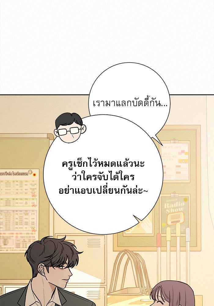 ปฏิบัติการรักวุ่นหัวใจ - หน้า 57