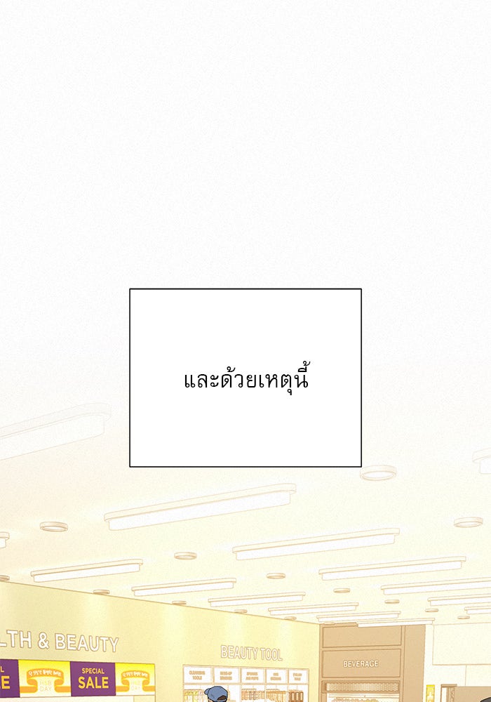 ปฏิบัติการรักวุ่นหัวใจ - หน้า 62