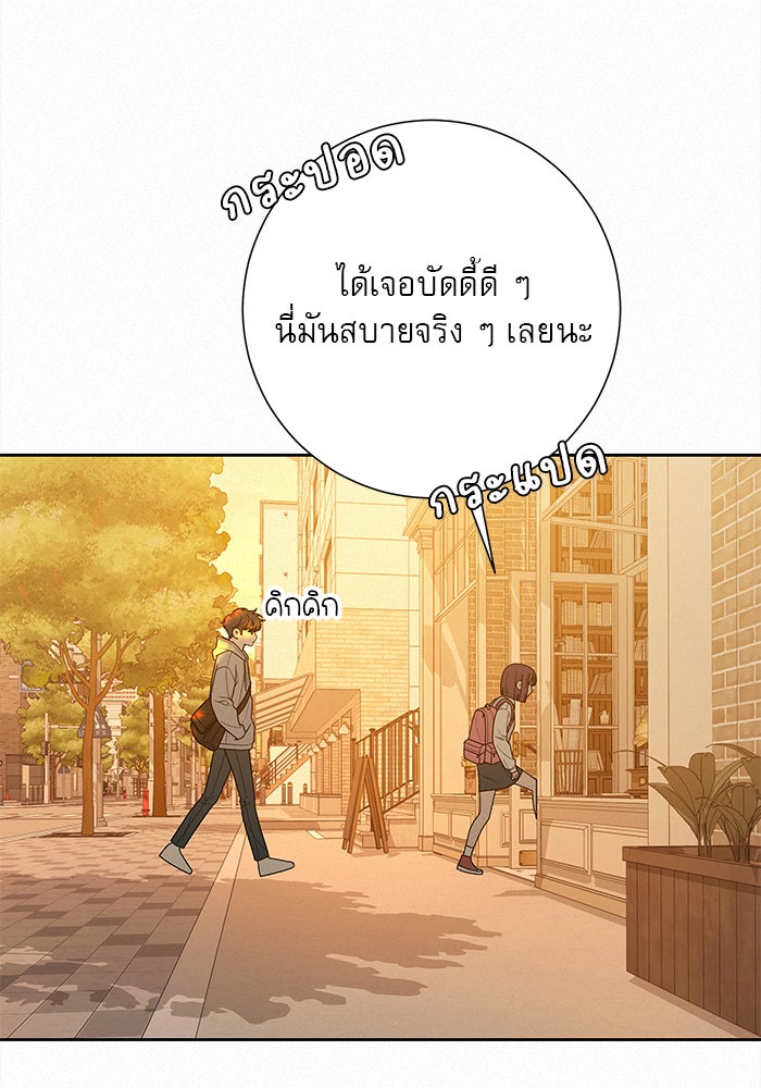 ปฏิบัติการรักวุ่นหัวใจ - หน้า 74