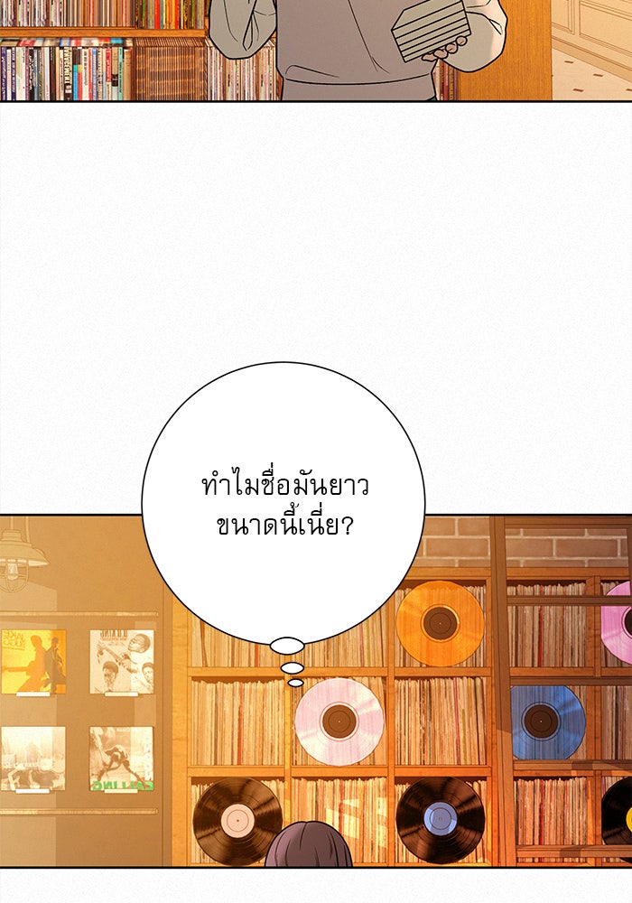 ปฏิบัติการรักวุ่นหัวใจ - หน้า 79