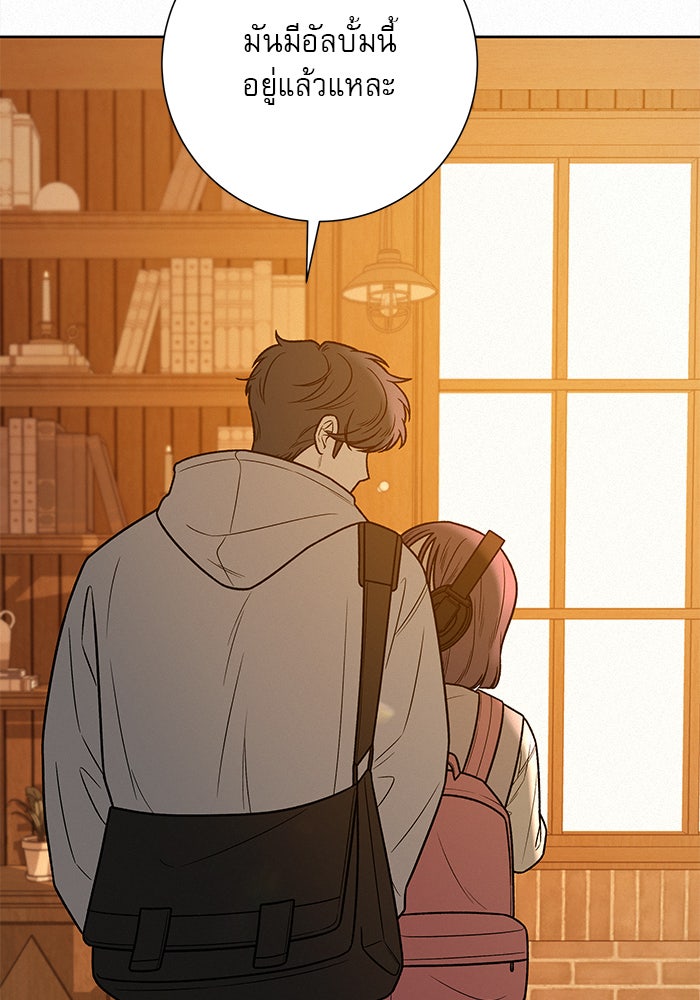 ปฏิบัติการรักวุ่นหัวใจ - หน้า 93