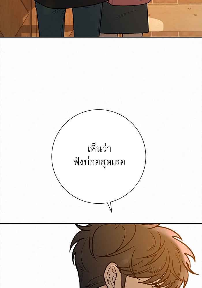 ปฏิบัติการรักวุ่นหัวใจ - หน้า 94