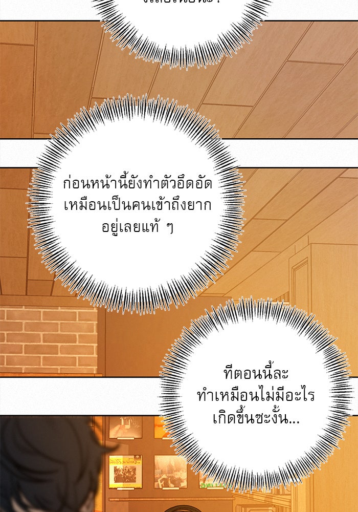 ปฏิบัติการรักวุ่นหัวใจ - หน้า 96