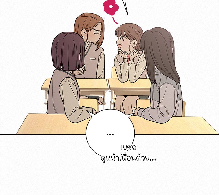 ปฏิบัติการรักวุ่นหัวใจ - หน้า 10