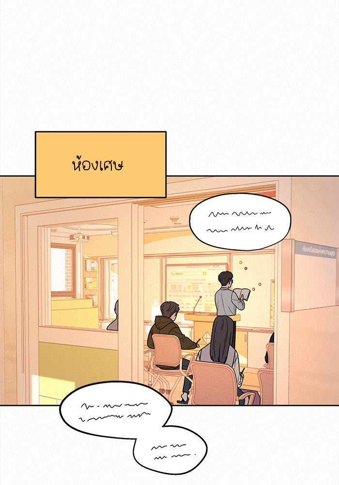 ปฏิบัติการรักวุ่นหัวใจ - หน้า 101