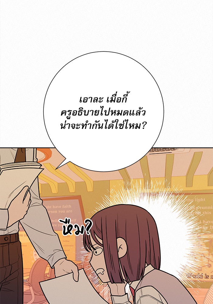ปฏิบัติการรักวุ่นหัวใจ - หน้า 104