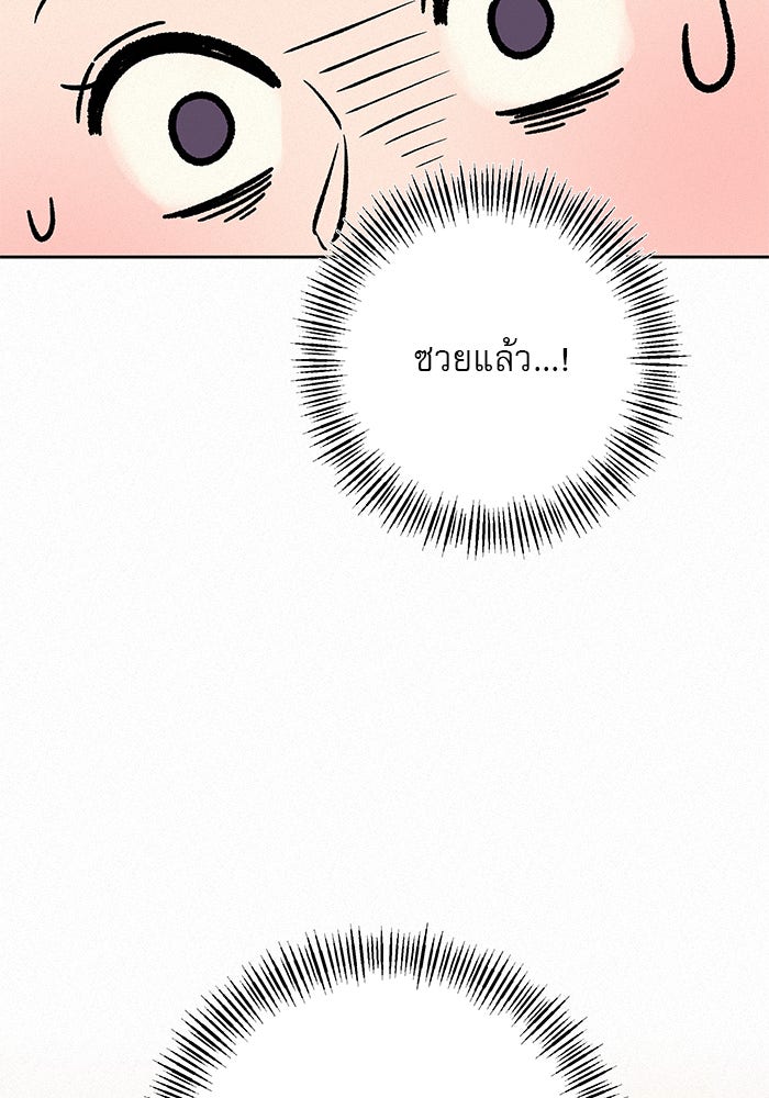 ปฏิบัติการรักวุ่นหัวใจ - หน้า 106