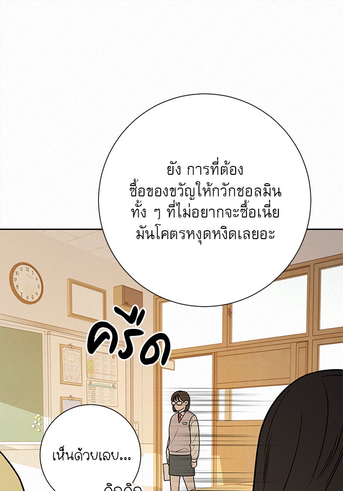 ปฏิบัติการรักวุ่นหัวใจ - หน้า 11