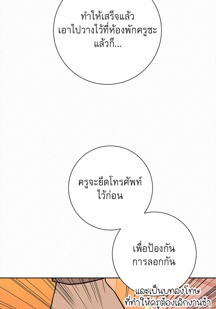 ปฏิบัติการรักวุ่นหัวใจ - หน้า 114