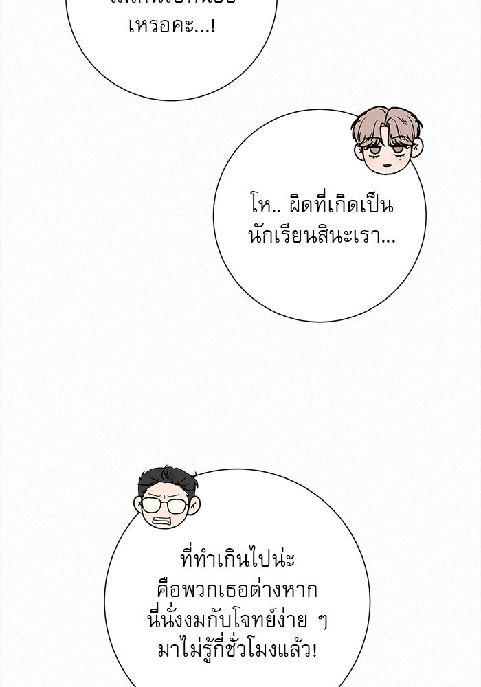 ปฏิบัติการรักวุ่นหัวใจ - หน้า 116