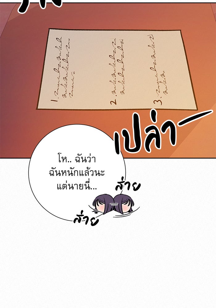 ปฏิบัติการรักวุ่นหัวใจ - หน้า 133