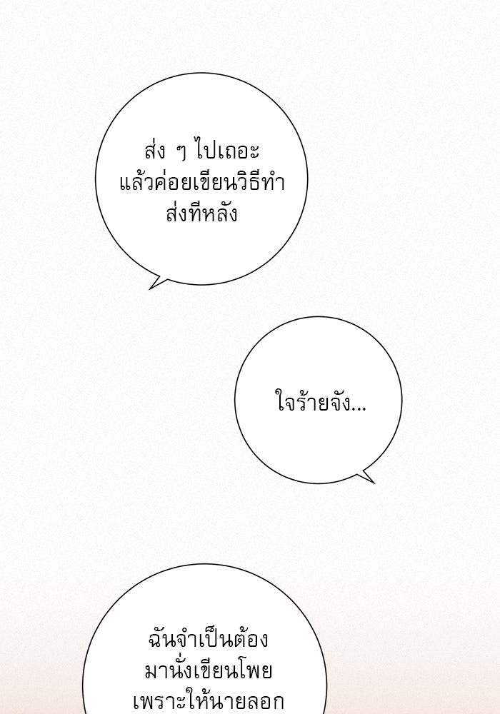 ปฏิบัติการรักวุ่นหัวใจ - หน้า 134