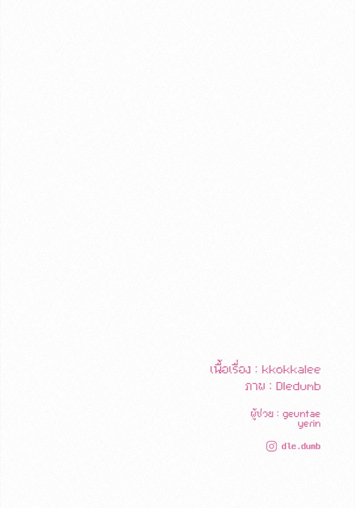 ปฏิบัติการรักวุ่นหัวใจ - หน้า 140