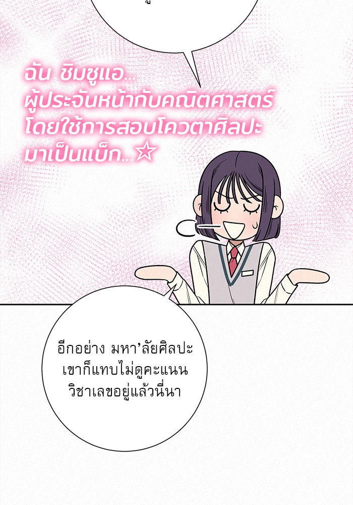 ปฏิบัติการรักวุ่นหัวใจ - หน้า 17
