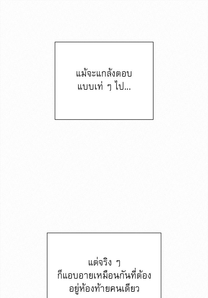 ปฏิบัติการรักวุ่นหัวใจ - หน้า 19