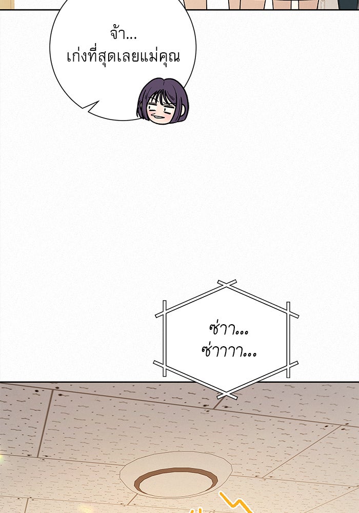 ปฏิบัติการรักวุ่นหัวใจ - หน้า 23