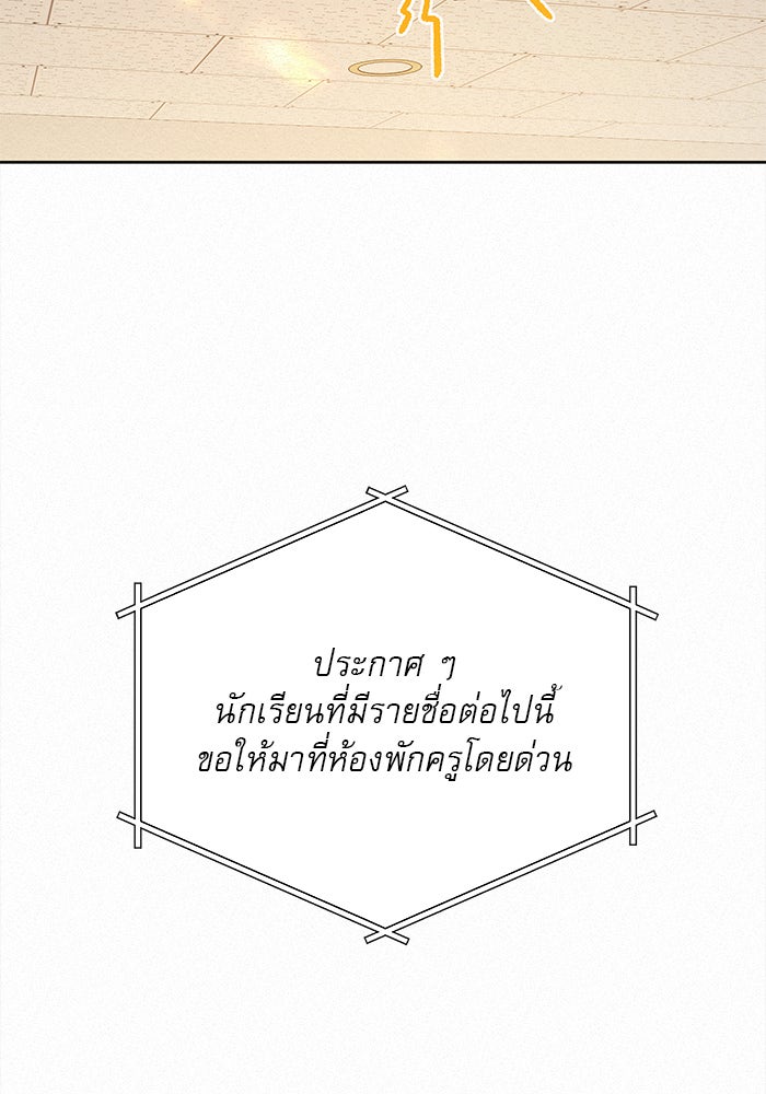 ปฏิบัติการรักวุ่นหัวใจ - หน้า 24