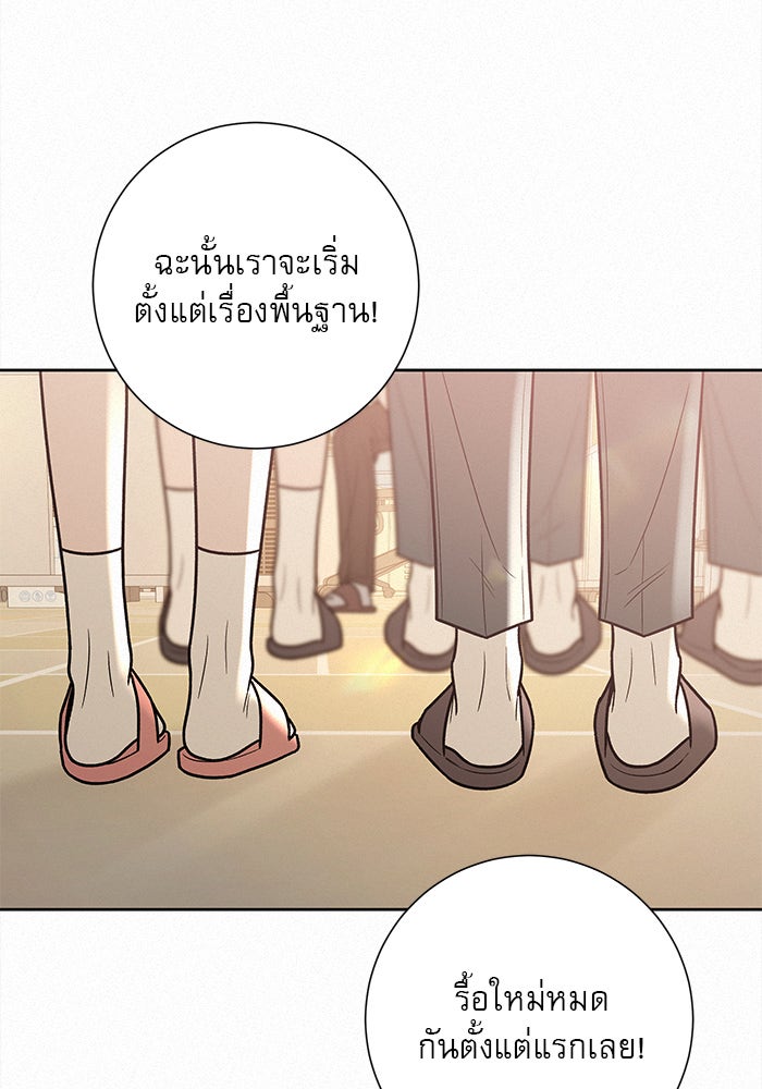 ปฏิบัติการรักวุ่นหัวใจ - หน้า 29