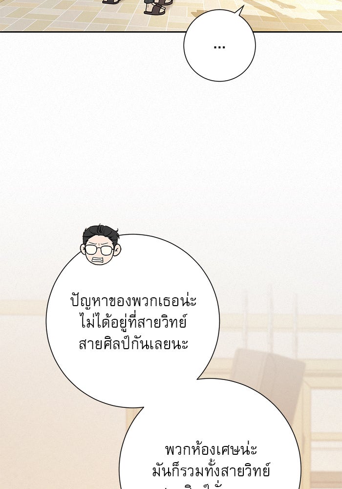 ปฏิบัติการรักวุ่นหัวใจ - หน้า 32
