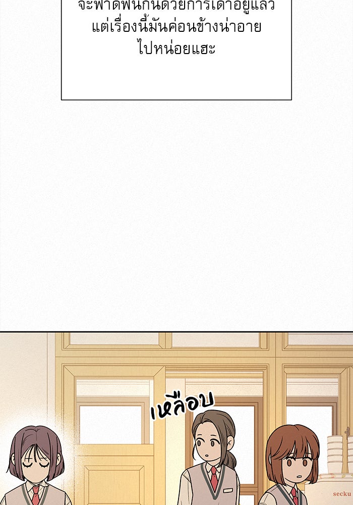 ปฏิบัติการรักวุ่นหัวใจ - หน้า 34