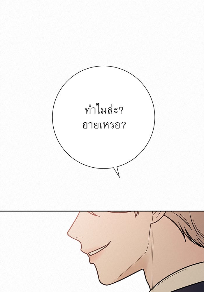 ปฏิบัติการรักวุ่นหัวใจ - หน้า 38