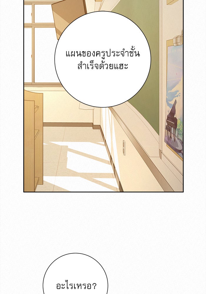 ปฏิบัติการรักวุ่นหัวใจ - หน้า 4