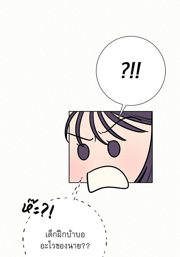 ปฏิบัติการรักวุ่นหัวใจ - หน้า 43