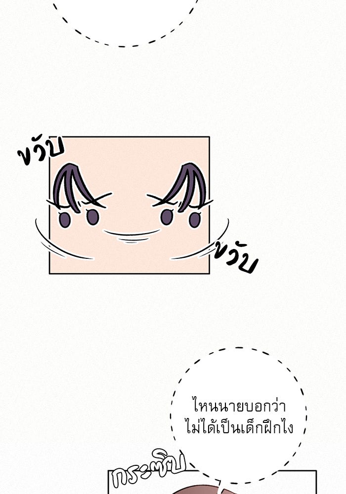 ปฏิบัติการรักวุ่นหัวใจ - หน้า 44
