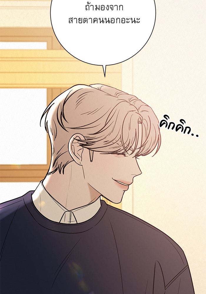 ปฏิบัติการรักวุ่นหัวใจ - หน้า 46