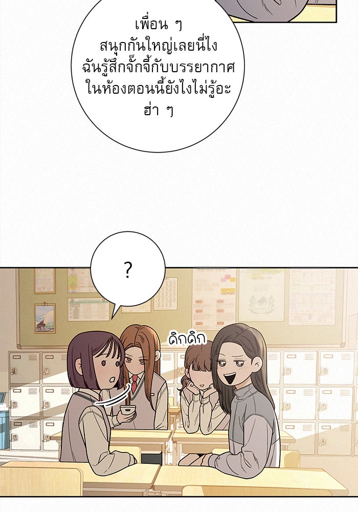 ปฏิบัติการรักวุ่นหัวใจ - หน้า 6
