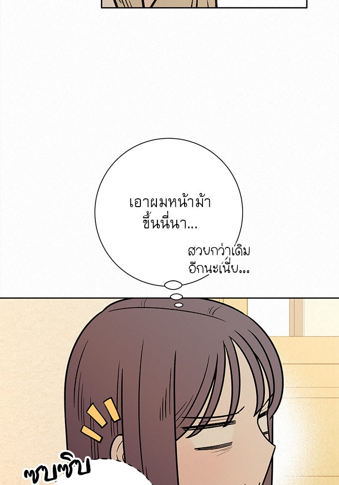 ปฏิบัติการรักวุ่นหัวใจ - หน้า 61