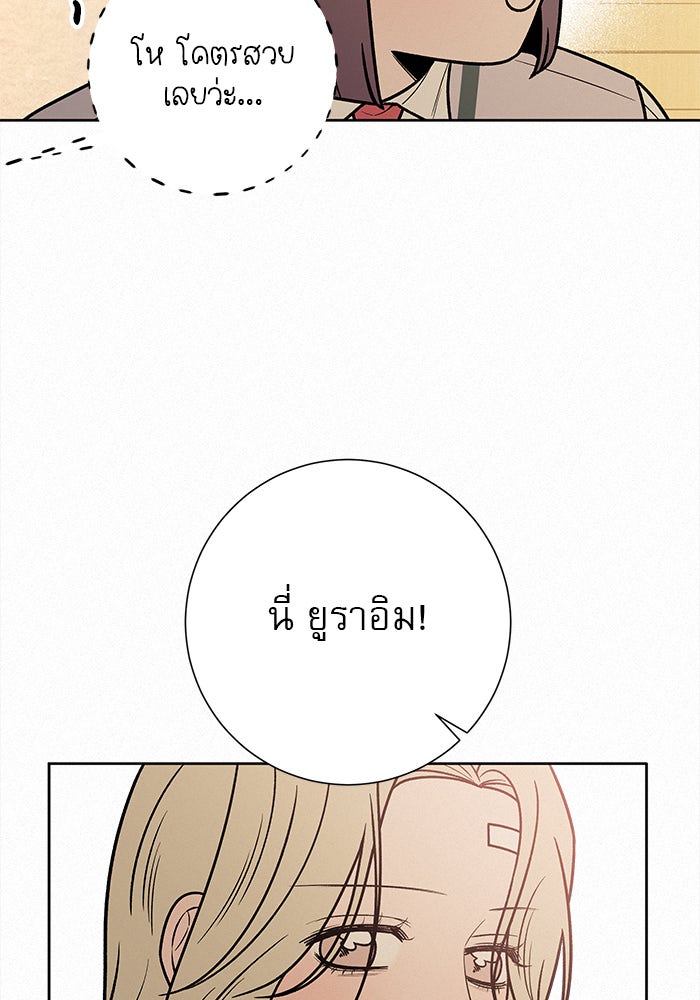ปฏิบัติการรักวุ่นหัวใจ - หน้า 62