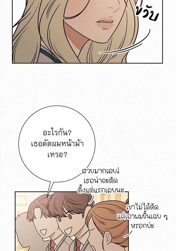 ปฏิบัติการรักวุ่นหัวใจ - หน้า 63