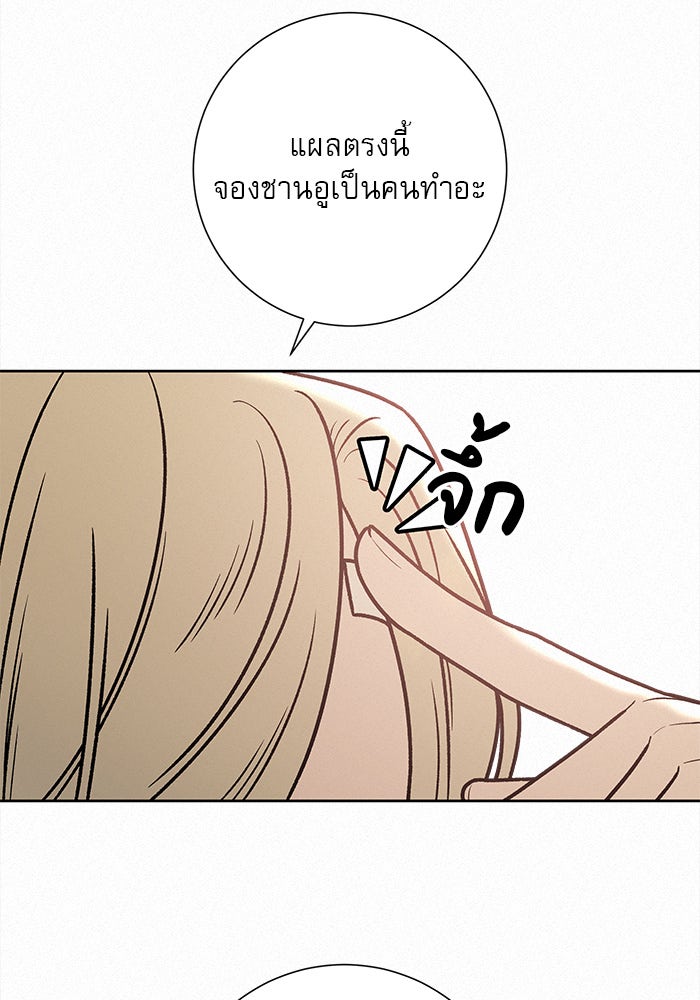 ปฏิบัติการรักวุ่นหัวใจ - หน้า 66