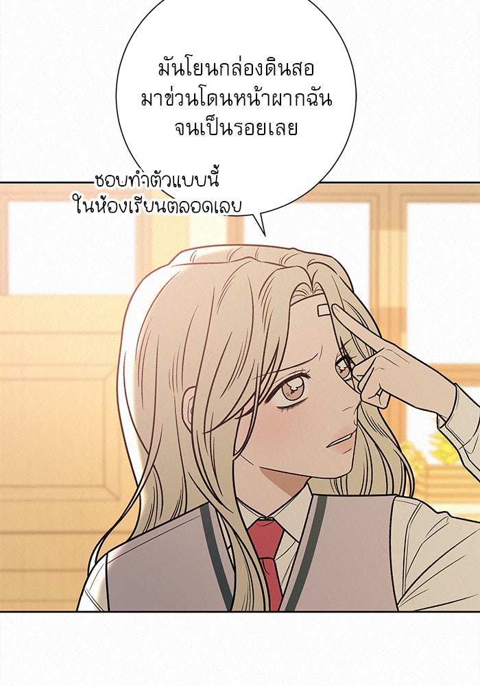 ปฏิบัติการรักวุ่นหัวใจ - หน้า 67