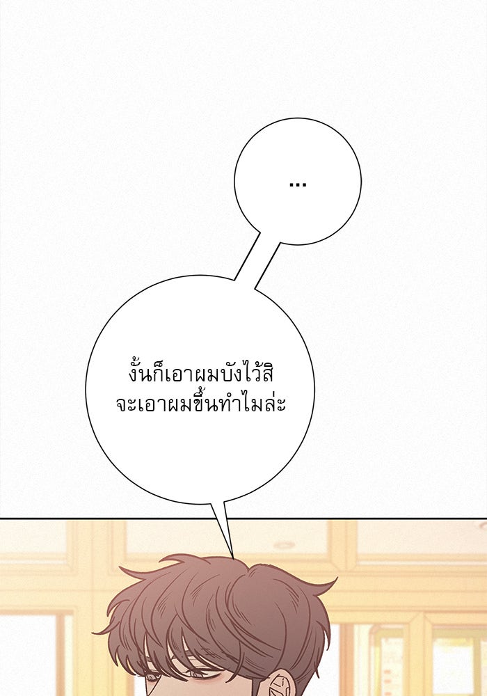 ปฏิบัติการรักวุ่นหัวใจ - หน้า 68